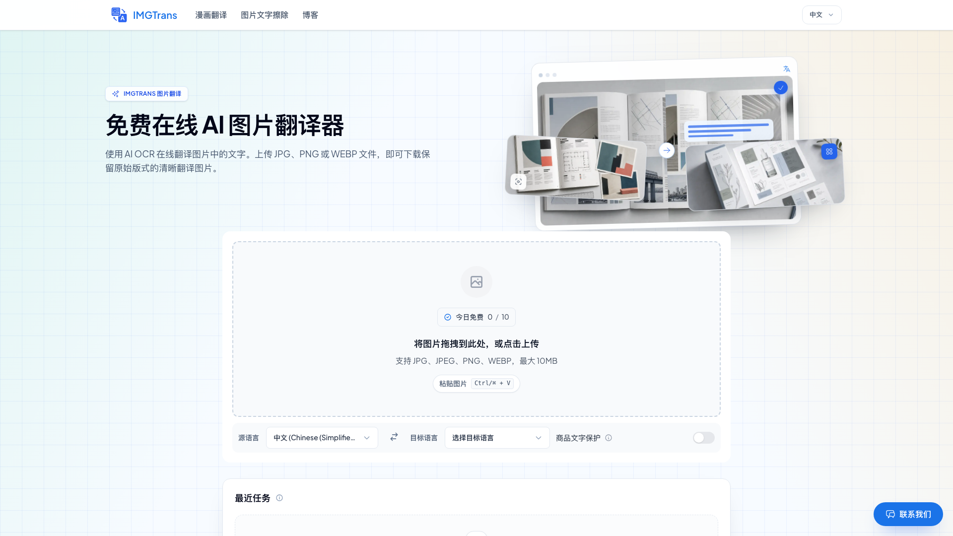 ImageTranslator screenshot 1