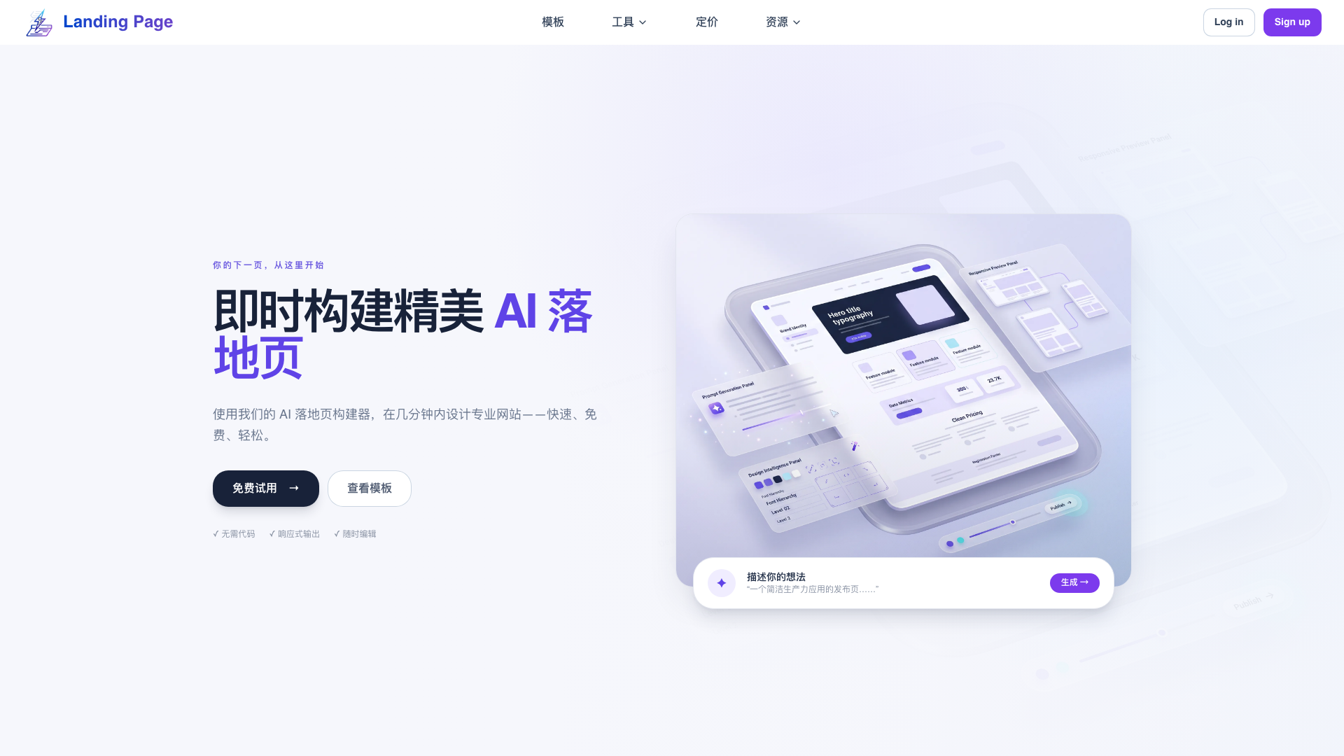 LandingPage AI screenshot 1