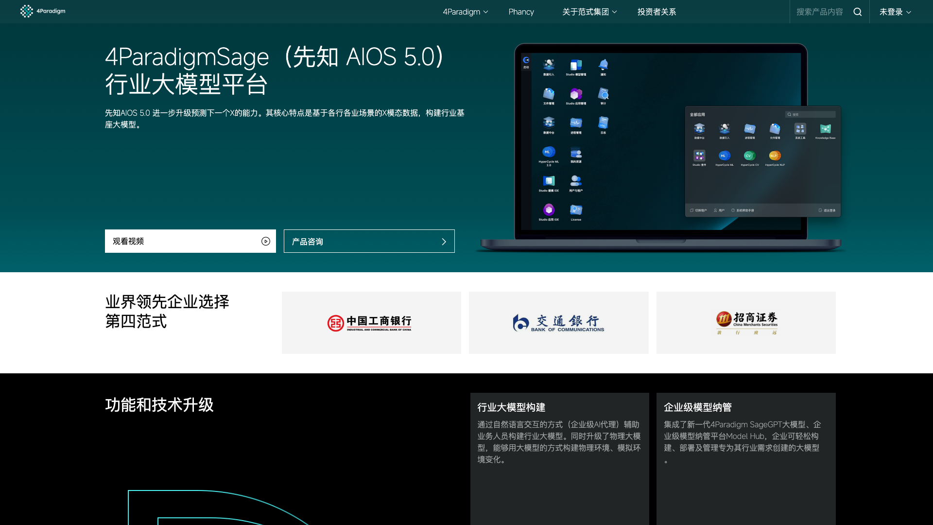 4ParadigmSage screenshot 1