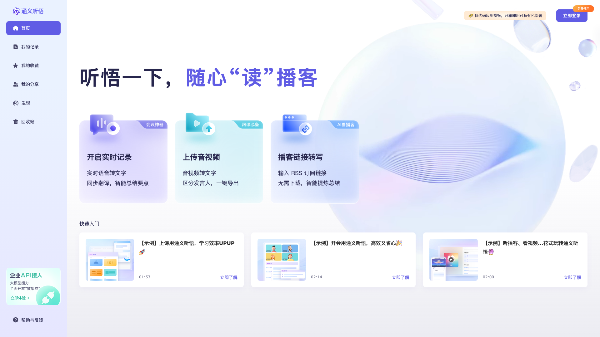 通义听悟 screenshot 1