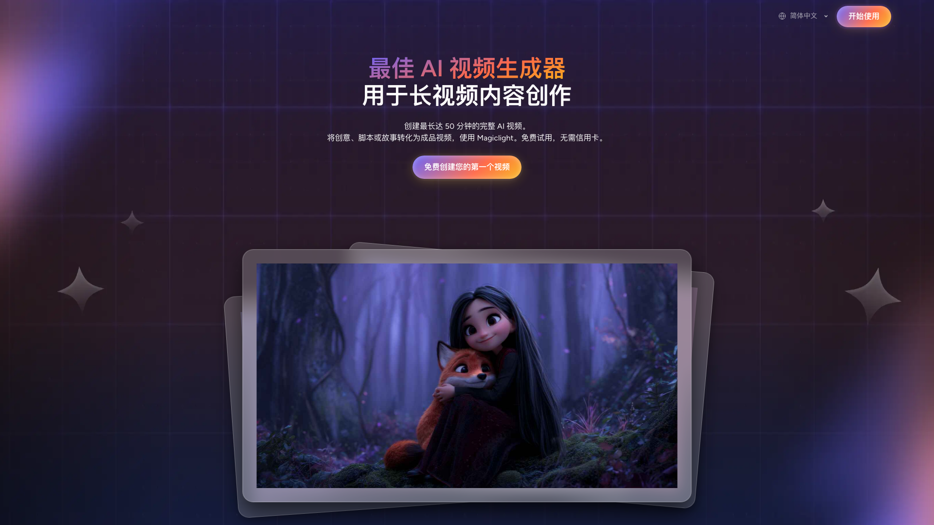 MagicLight screenshot 1
