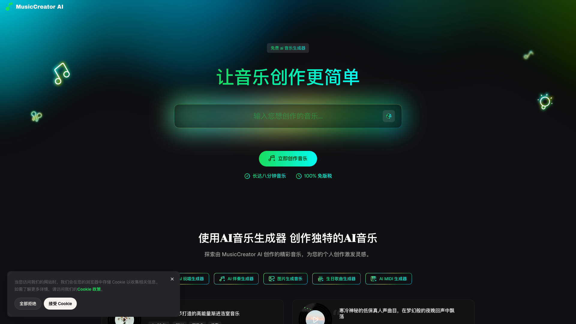 MusicCreator screenshot 1