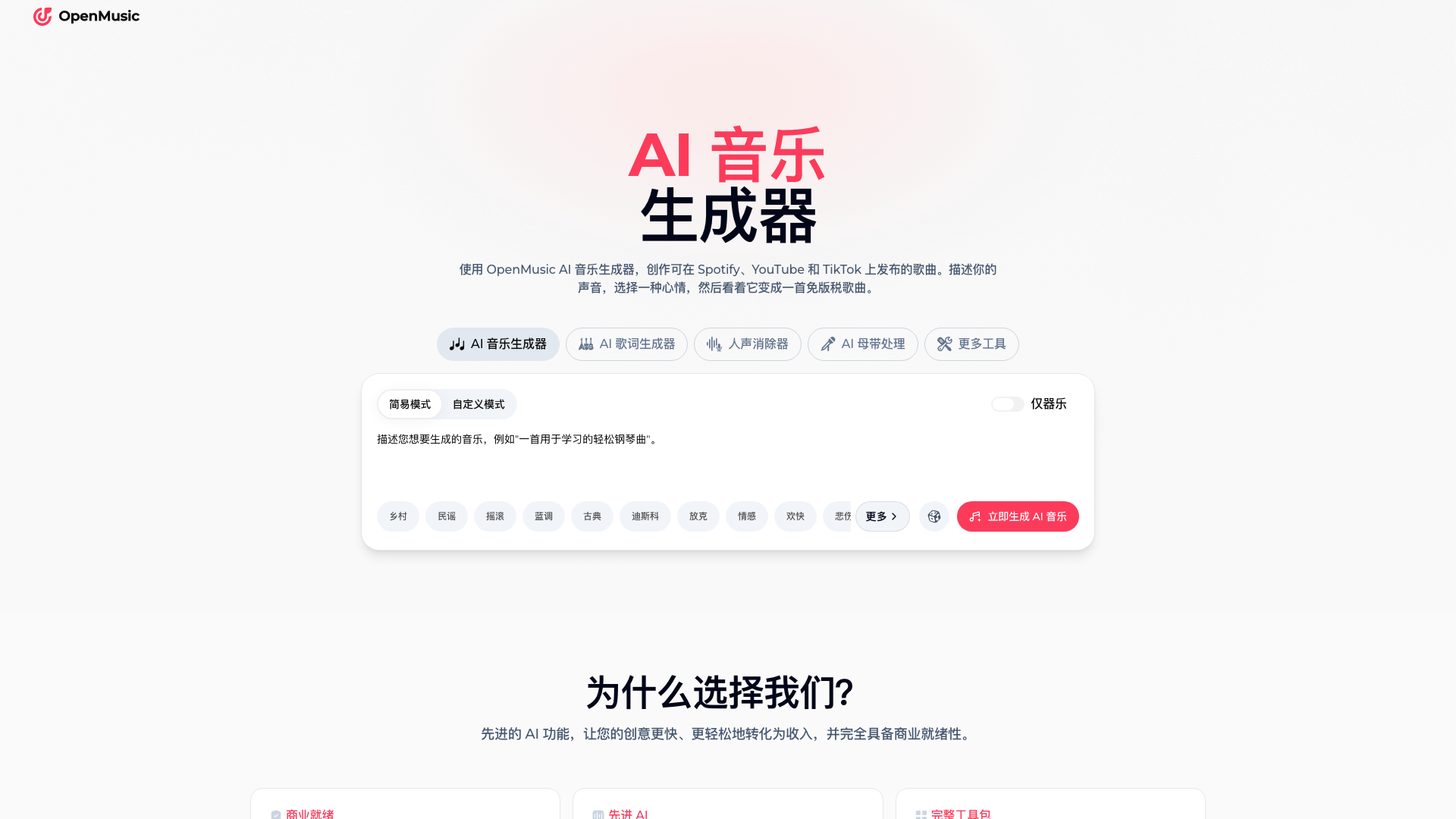 OpenMusic screenshot 1