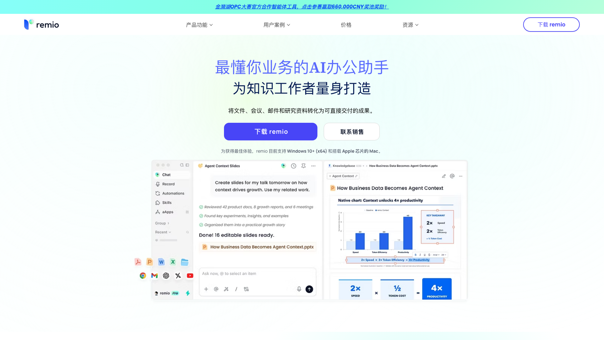 remio product screenshot