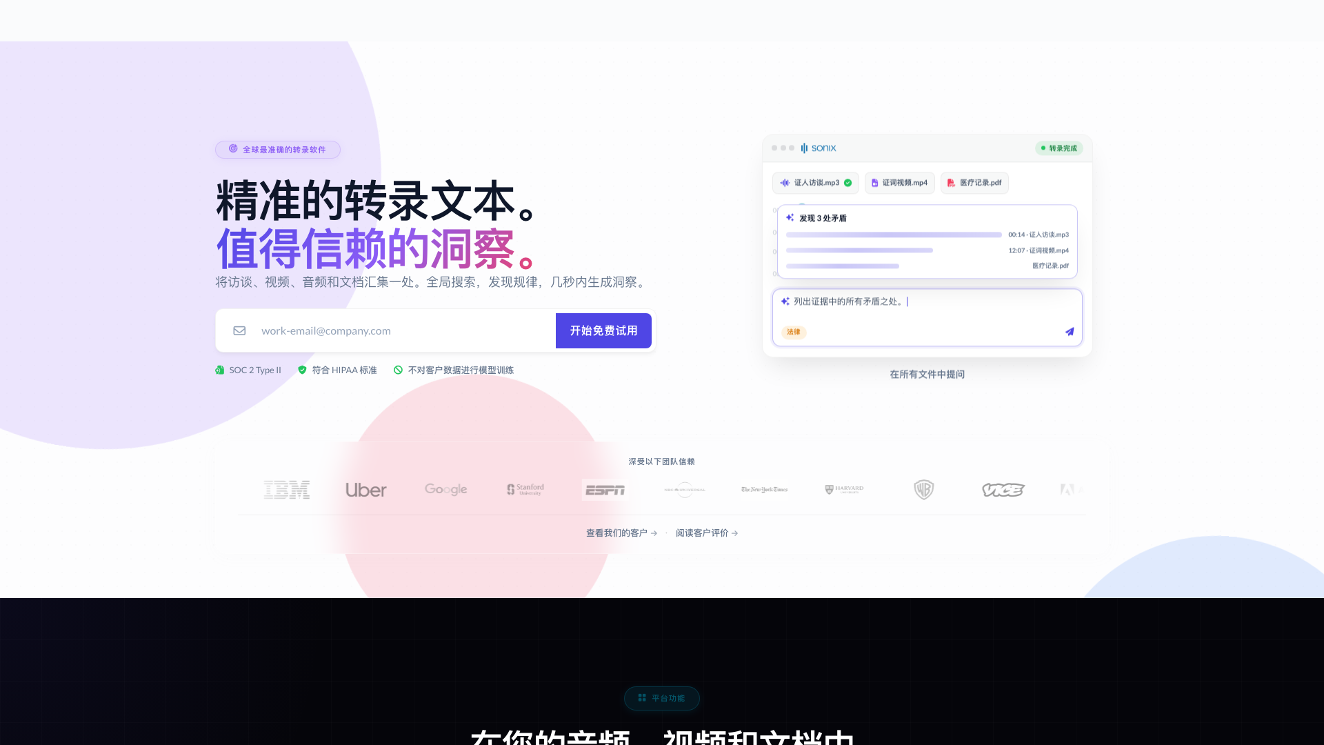 Sonix screenshot 1