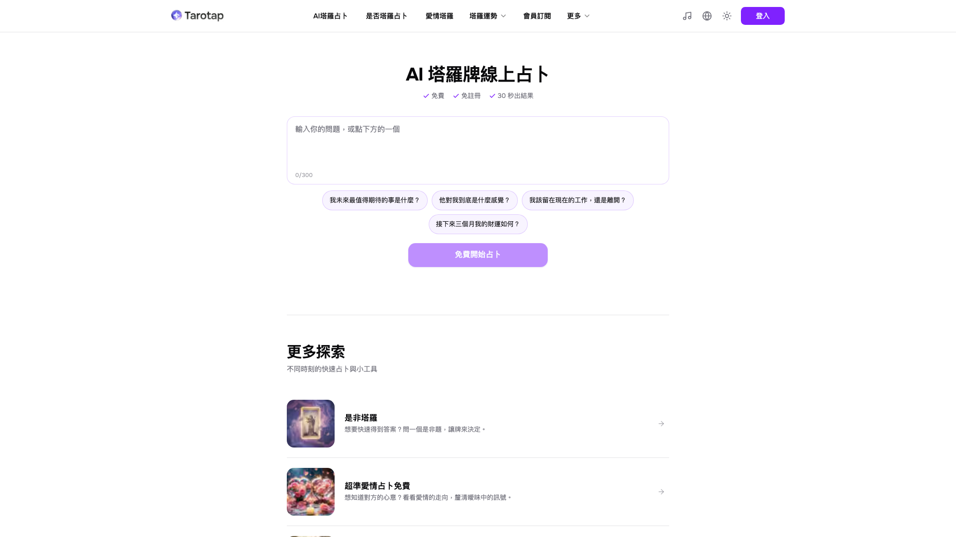 Tarotap product screenshot
