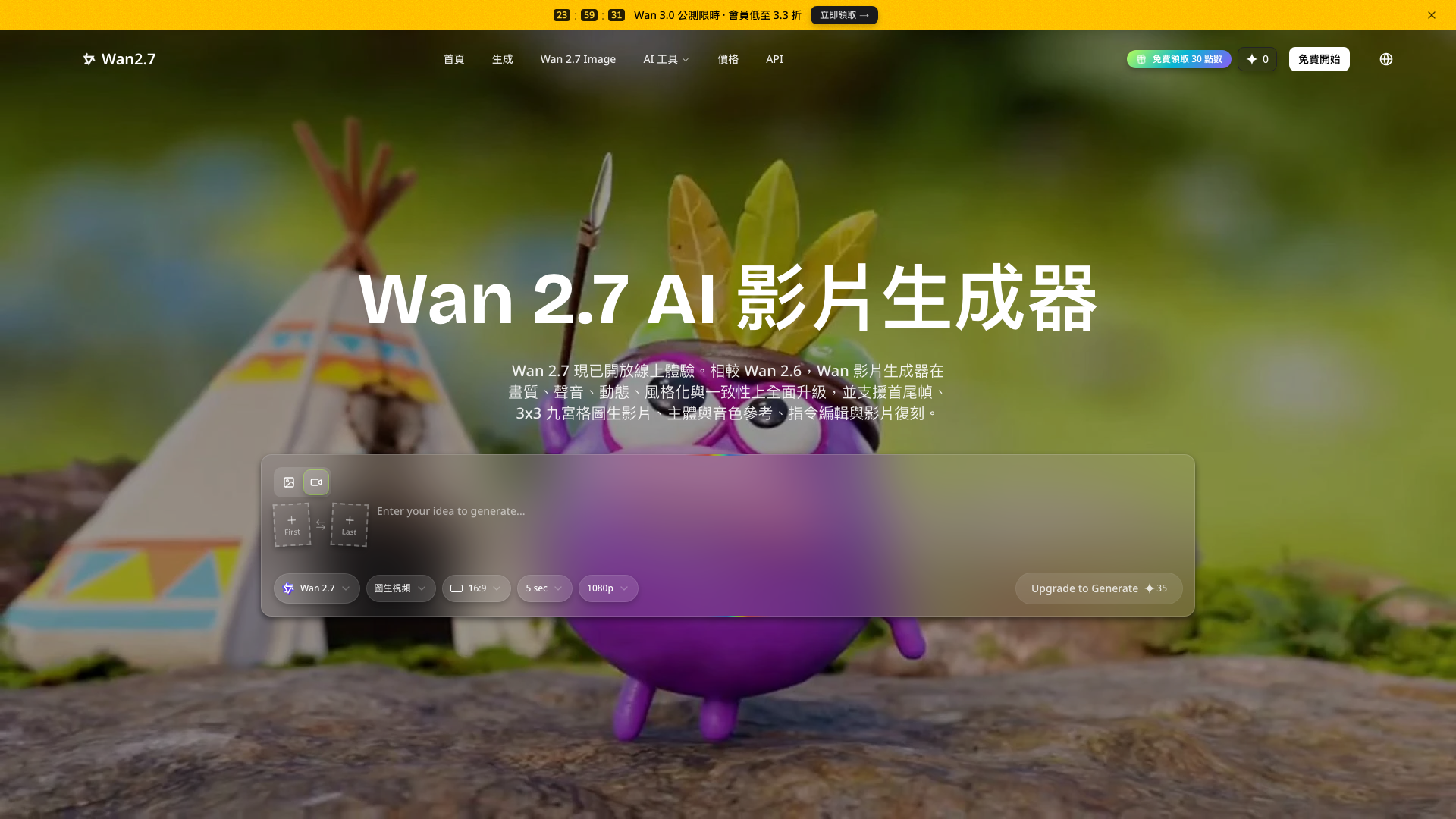 Wan2.7 AI screenshot 1
