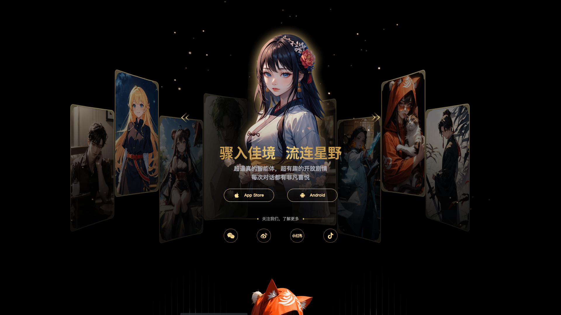 星野 screenshot 1