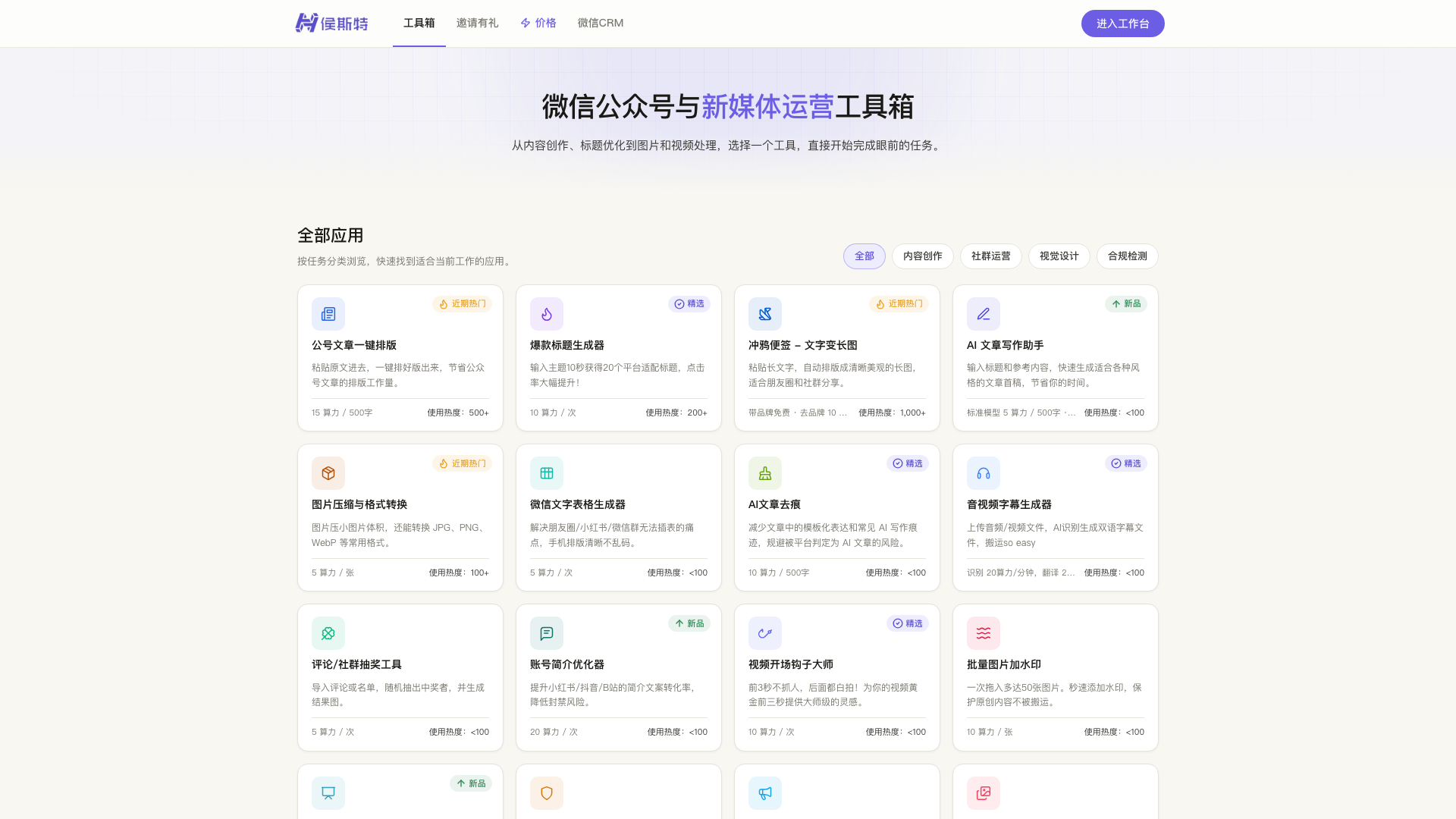 侯斯特工坊 screenshot 1