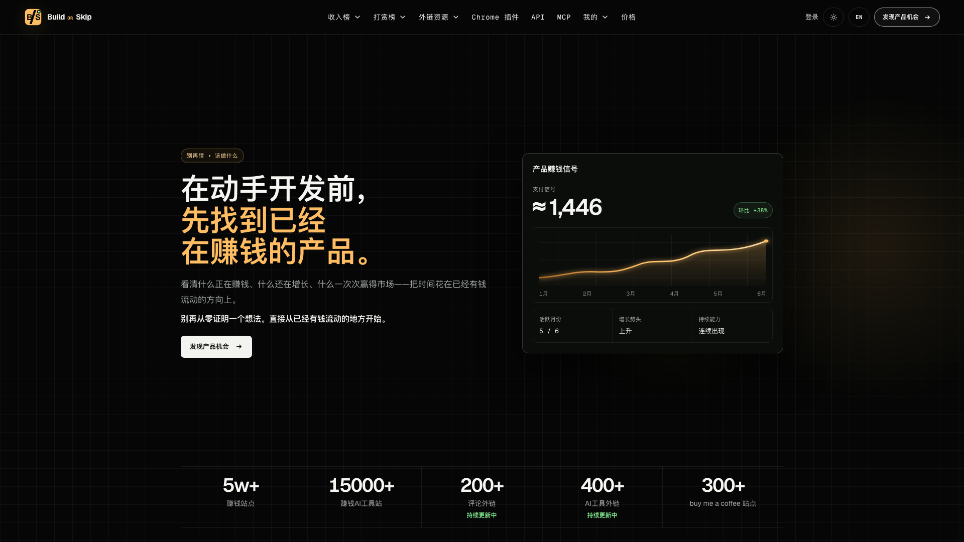 Build or Skip screenshot 1