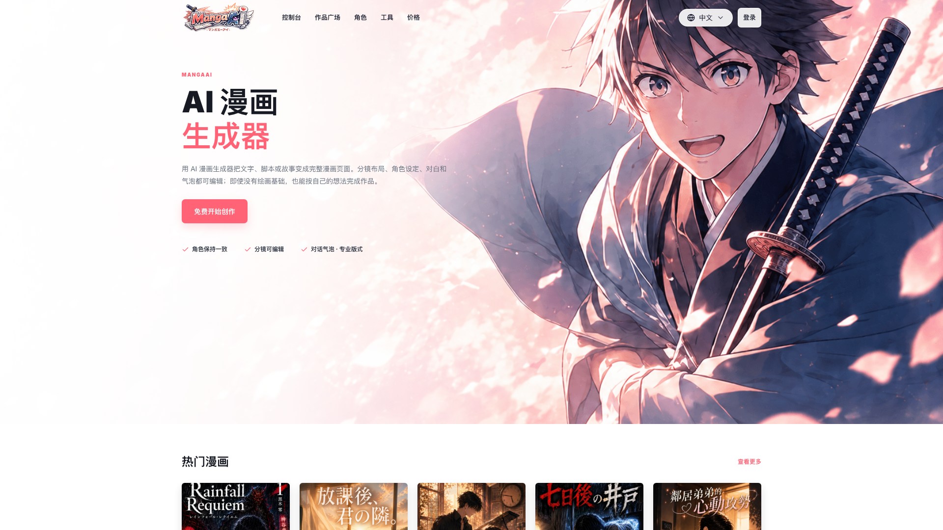 MangaAI screenshot 1