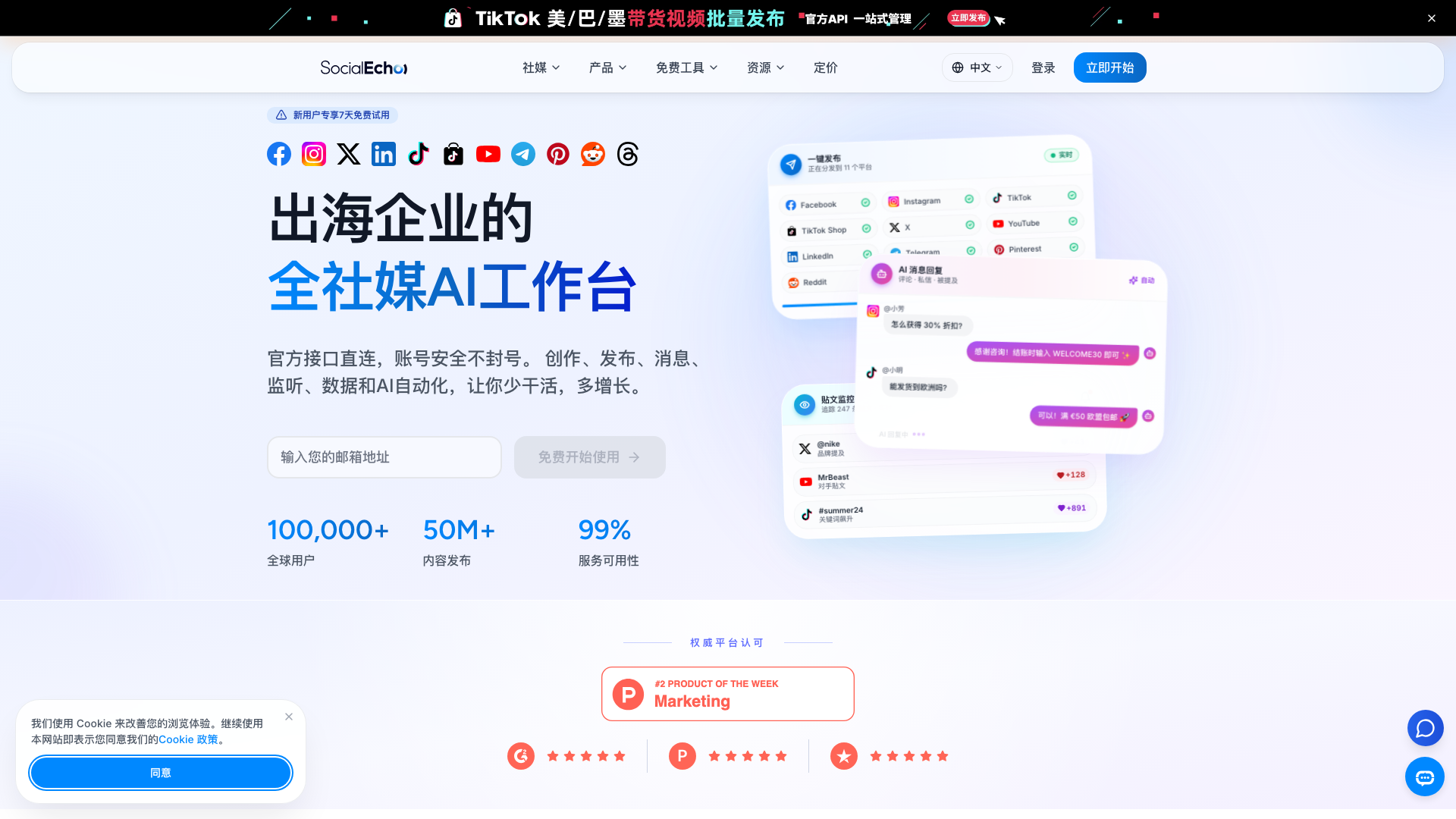 SocialEcho screenshot 1