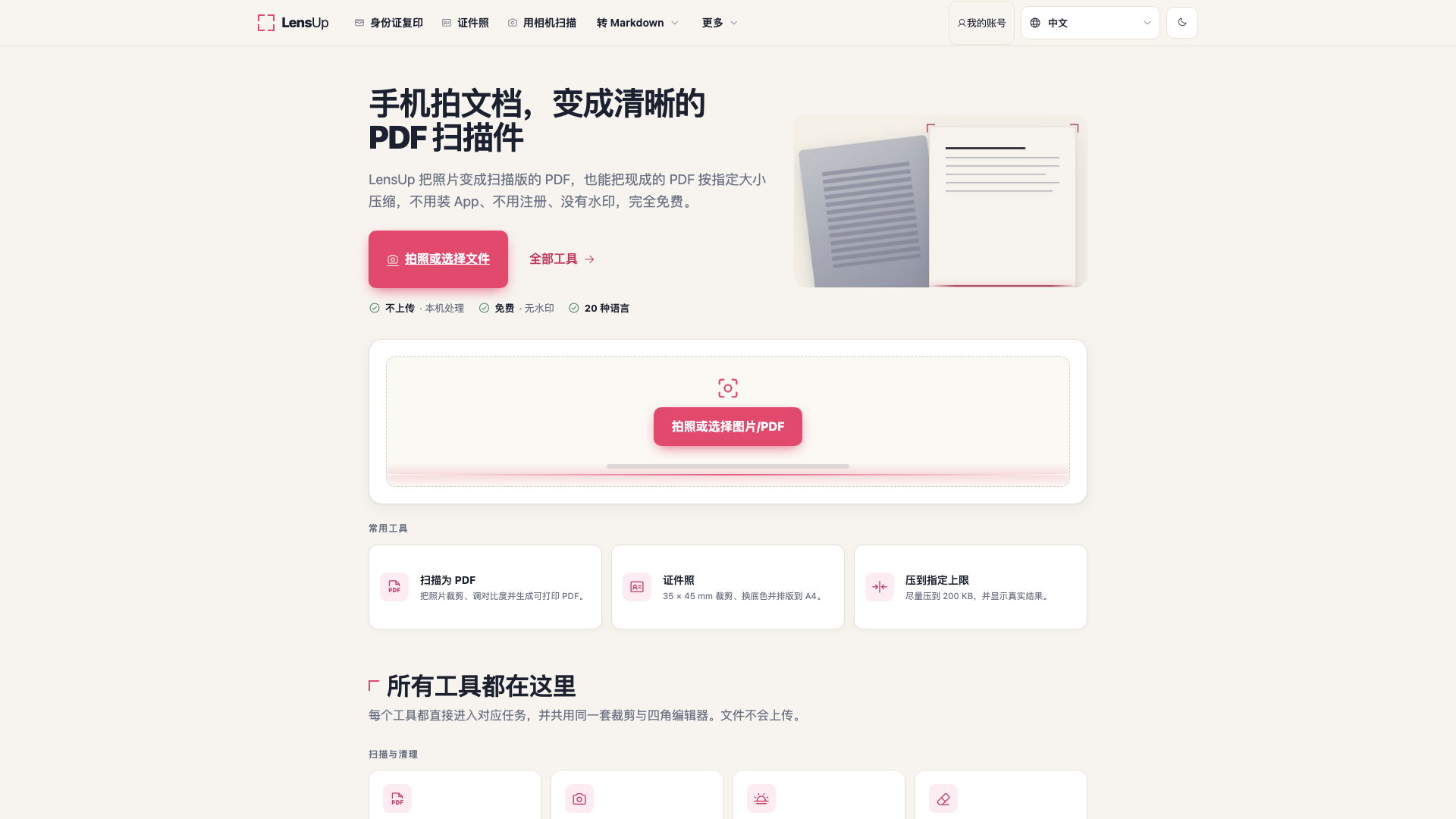 LensUp product screenshot