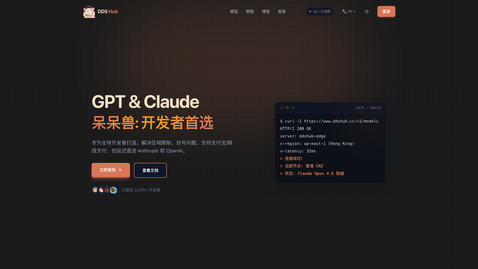呆呆兽中转站 screenshot 1
