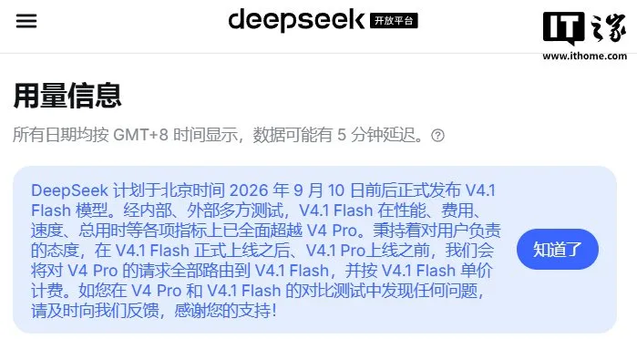DeepSeek 宣布 V4.1 Flash 定档 9 月 10 日，性能费用全面超越 V4 Pro